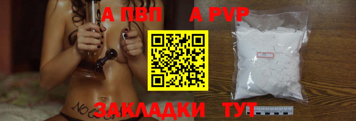 Ангарск  Alpha-PVP СК  Альфа ПВП кристаллы  Вход с VPN 