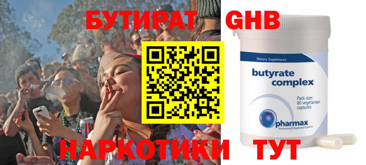 Ангарск  Бутират буратино  Вход с VPN 