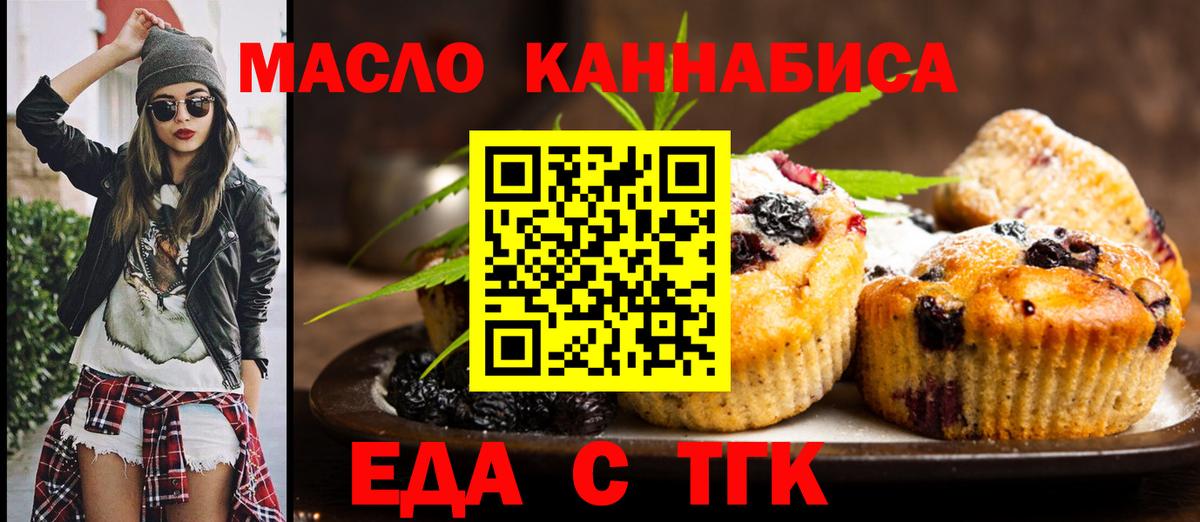 Cannafood марихуана Ангарск