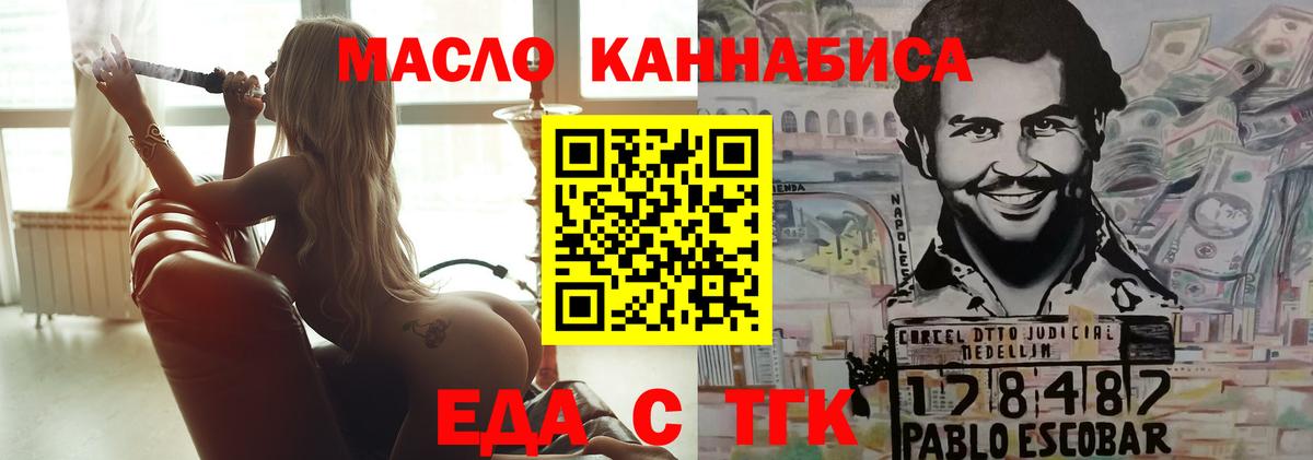 Ангарск  Печенье с ТГК конопля  Вход с VPN 