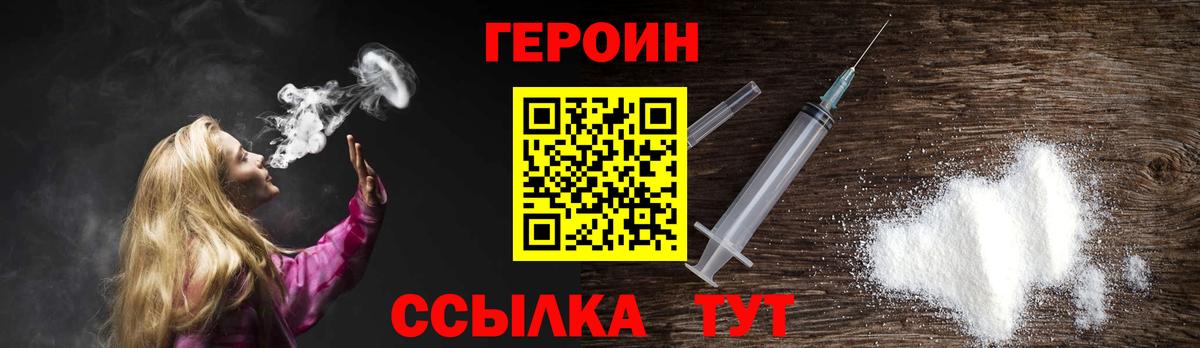 Героин VHQ Ангарск