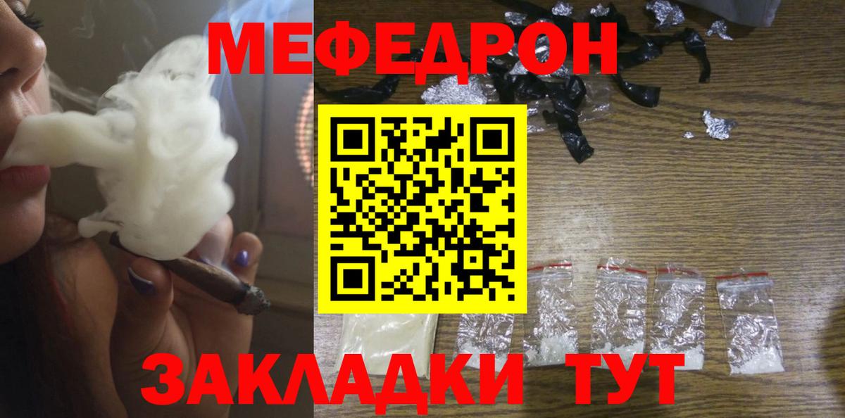 МЕФ кристаллы  Вход с VPN  Ангарск  Меф  МЯУ-МЯУ VHQ 