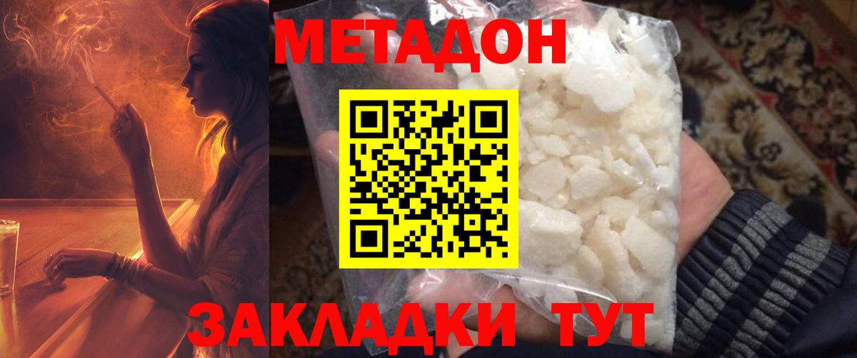Метадон мёд  Вход с VPN  Ангарск 