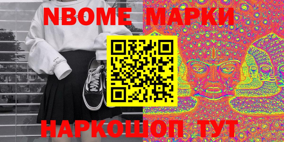 Ангарск  Марки NBOMe 1,5мг  Наркотические марки  Вход с VPN  Марки NBOMe 1,5мг 
